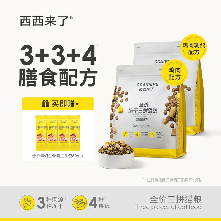 西西来了全价冻干三拼猫粮2kg 鸡肉乳鸽生骨肉蛋黄冻干添加益生菌商品图