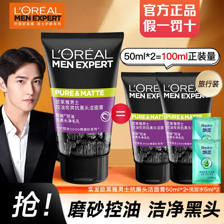 【旅行装】欧莱雅洗面奶男士专用清洁控油磨砂抗黑头洁面膏控油正品