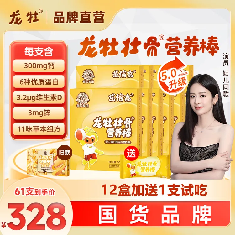 【龙牡官方旗舰店】龙牡壮骨营养棒儿童钙优质蛋白吸收锌维生素D商品图