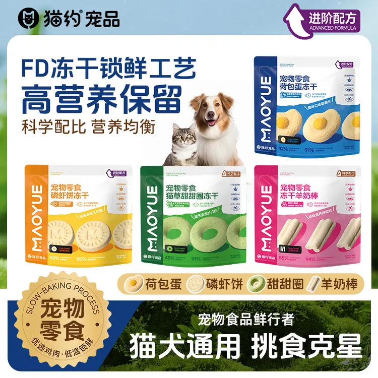 Maoyue/猫约宠物零食冻干猫零食狗零食羊奶棒猫咪狗狗磨牙零食