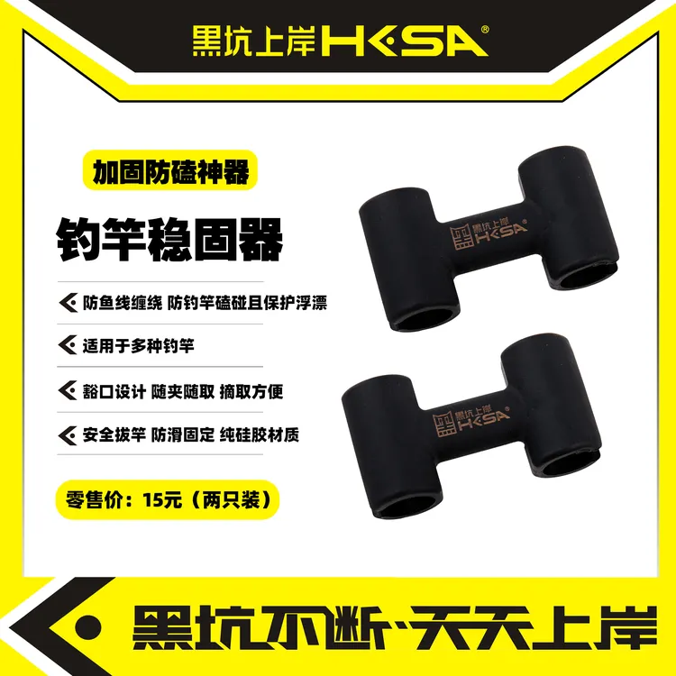 黑坑上岸钓竿稳固器防鱼线缠绕防磕碰浮漂线组固定硅胶材质两只装