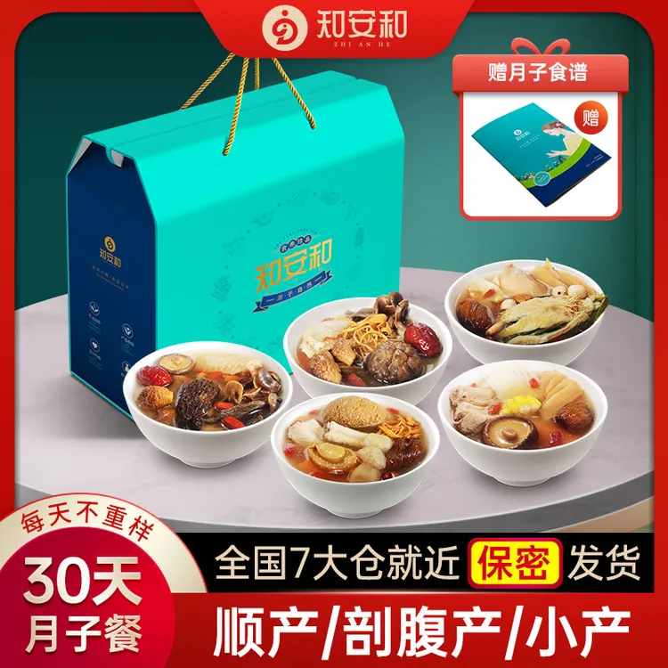 月子餐30天月子汤料包产妇月子营养品产后补品月子煲汤食材送食谱