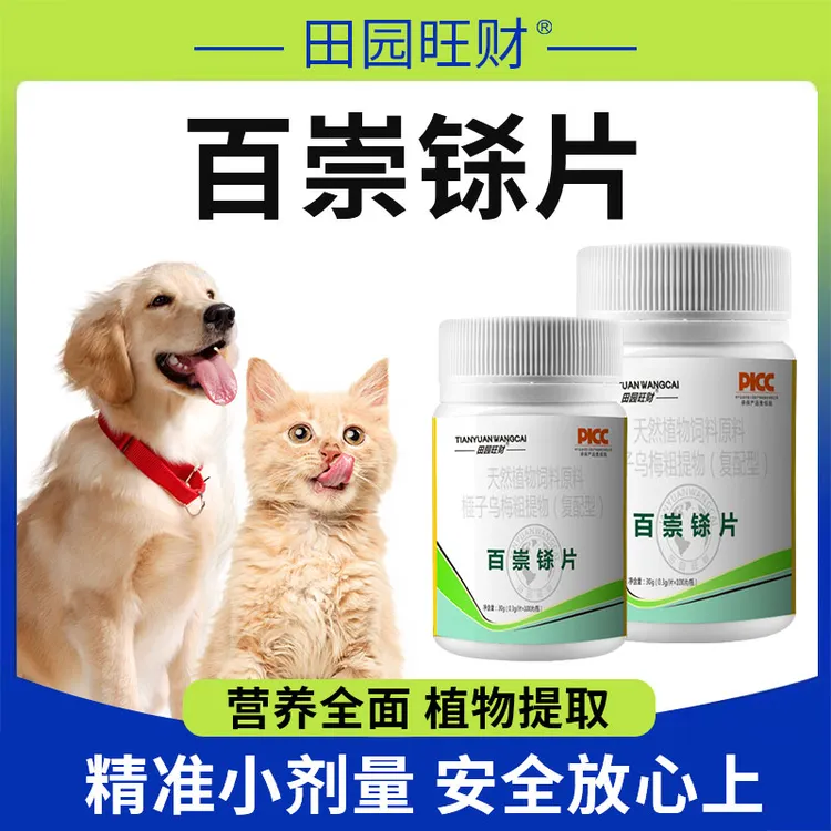 百崇铩产品天然植物健康瓶装100片{猫狗适用}使用养殖
