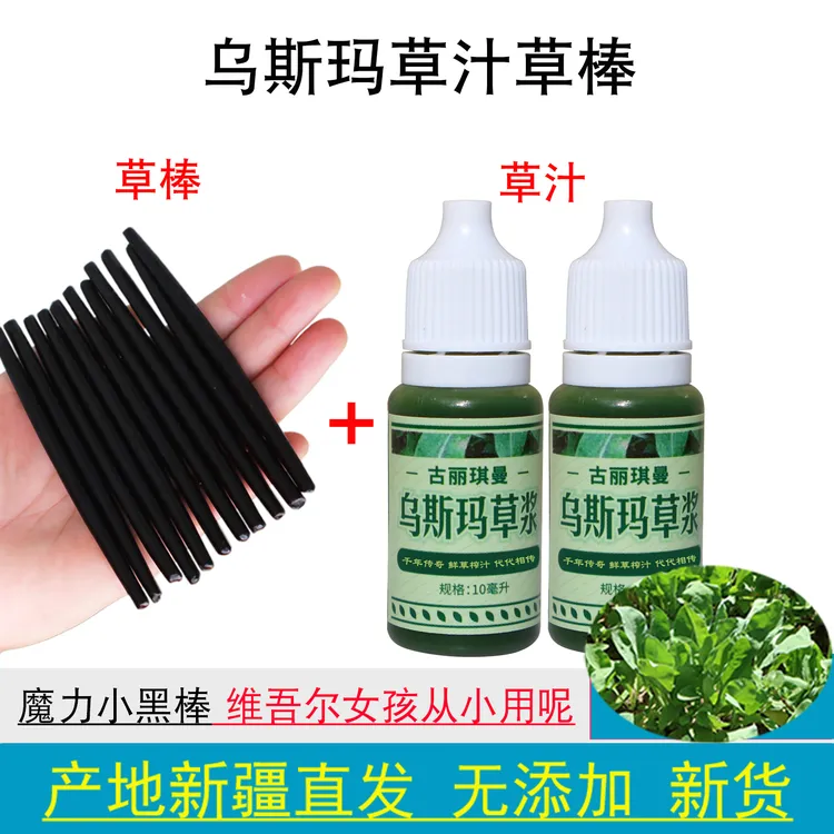 【新疆直发】乌斯玛草汁草棒套装新鲜乌斯曼草榨汁的眉毛发际线通用