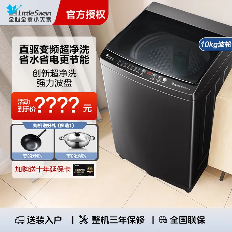 小天鹅10kg直驱变频洗衣机全自动波轮家用租房宿舍洗脱26DT