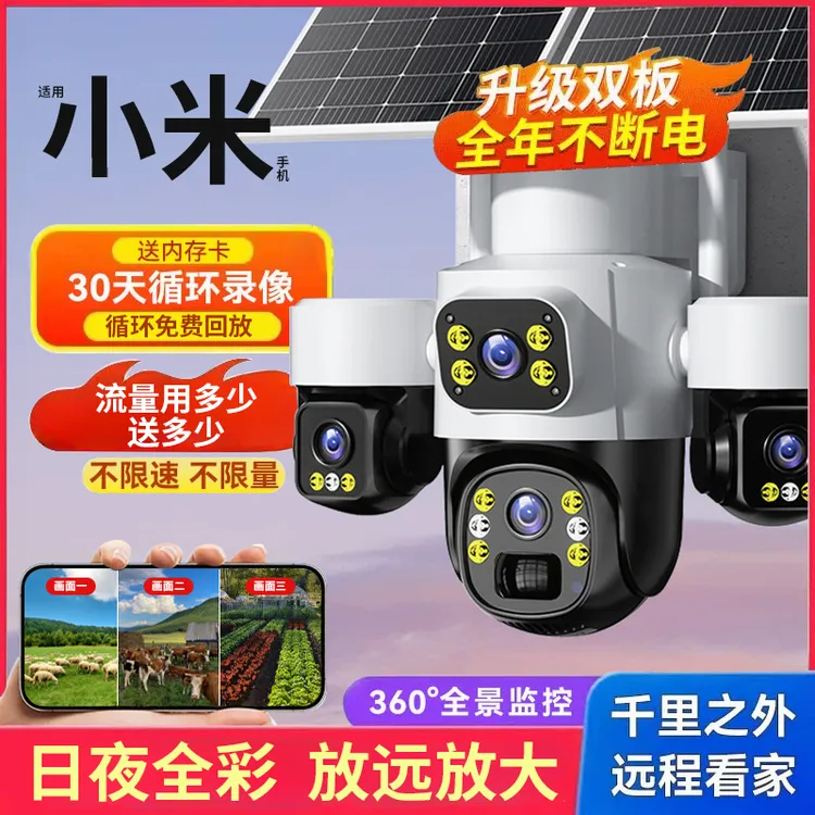 摄像头监控器360度无死角家用手机远程室外高清夜视4G无线太阳能