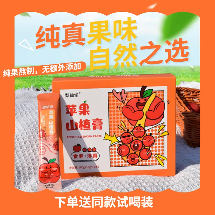 司邦得梨仙堂苹果山楂膏无额外添加儿童食品冲饮饮料天然营养吃饭