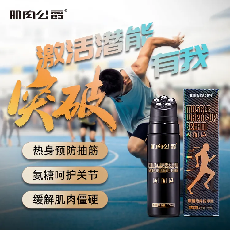 体考肌肉公爵运动发热膏跑步足球篮球肌肉关节热身膏马拉松非马膏