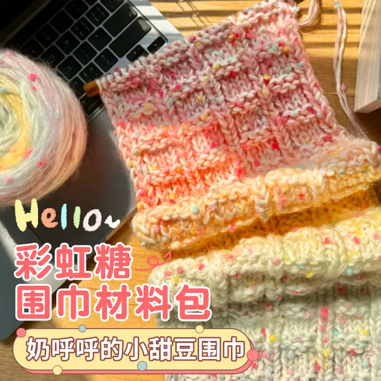 彩虹色渐变长毛豆豆线冬季围巾手工diy编织材料包送女友闺蜜礼物