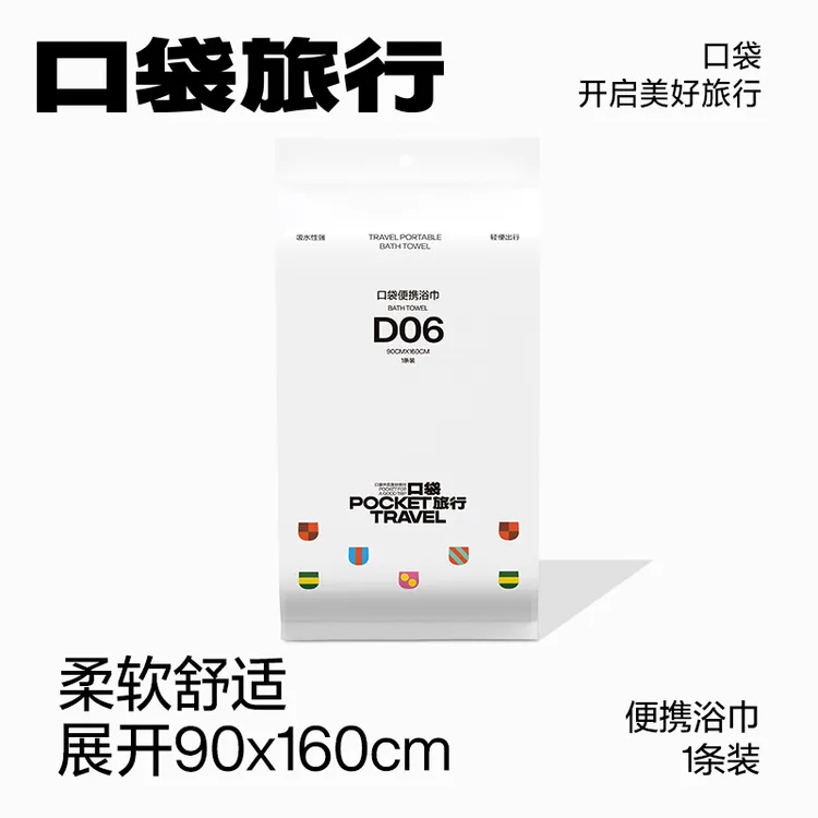 口袋旅行新款一次性加厚大浴巾90×160cm床单酒店单独包装旅游便携