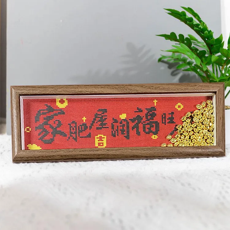 八方来财平安喜乐画字画点钻画送框摆台家肥1030