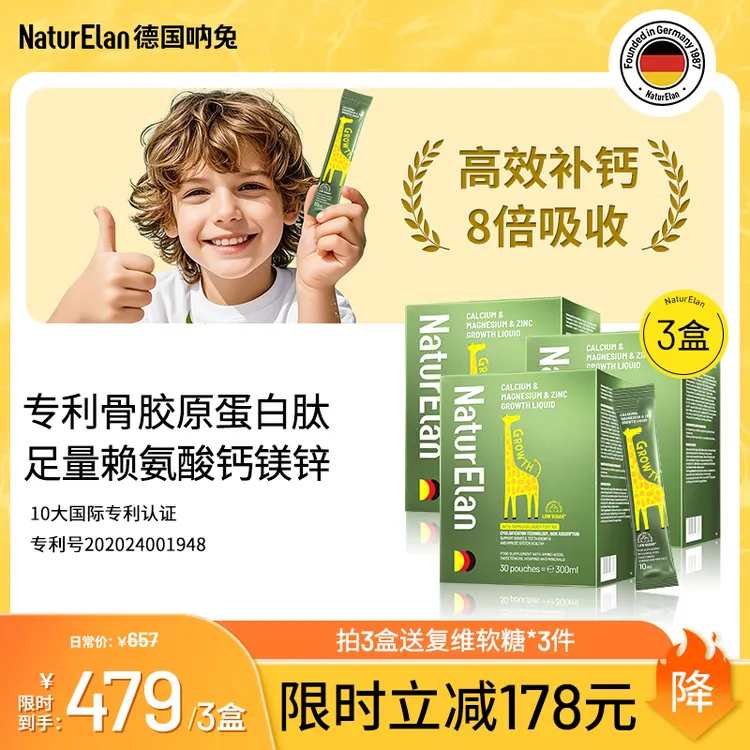 【诺奖金选钙】德国呐兔钙镁锌液体钙赖氨酸骨胶原蛋白肽维生素D2K3