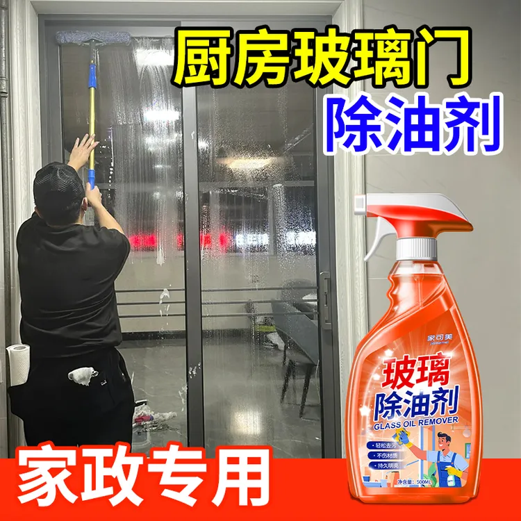 玻璃除油剂厨房重油污清洁剂后厨窗户油污净玻璃门橱柜油渍清洗剂