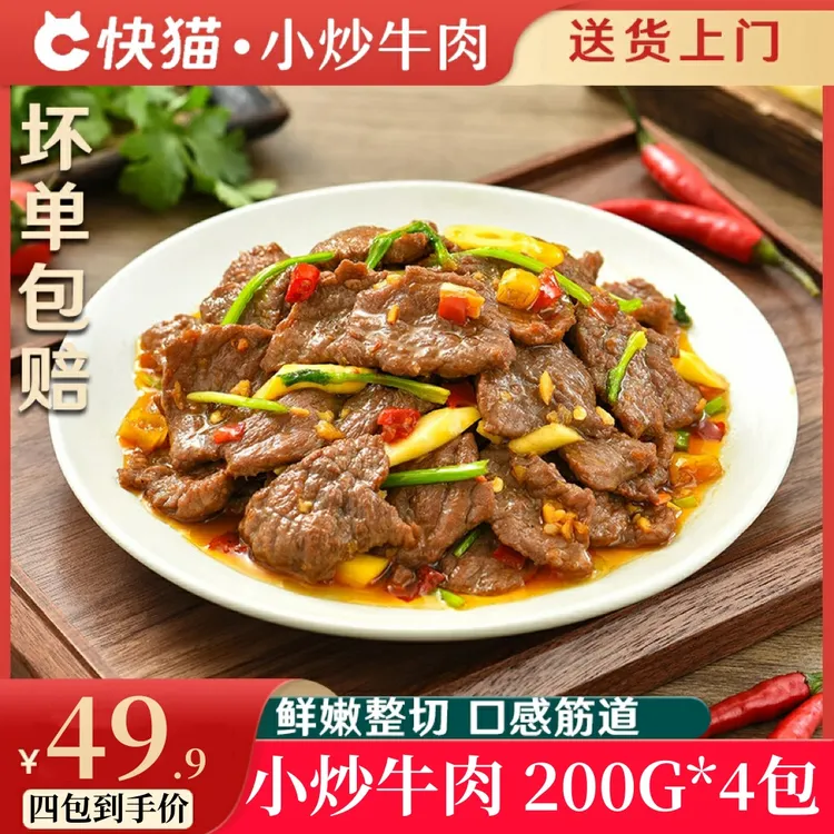 【到手4袋】嫩滑小炒牛肉鲜切腌制牛肉片调理家常菜快手菜200g/袋