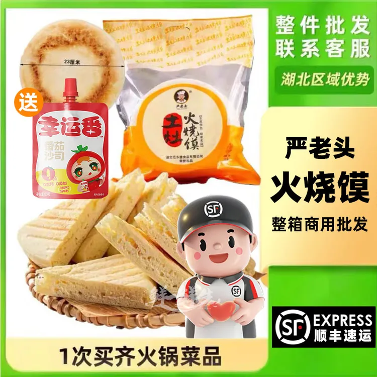 严老头土灶火烧馍2kg（5片）湖北农家特色机器手工制作老面馍商用