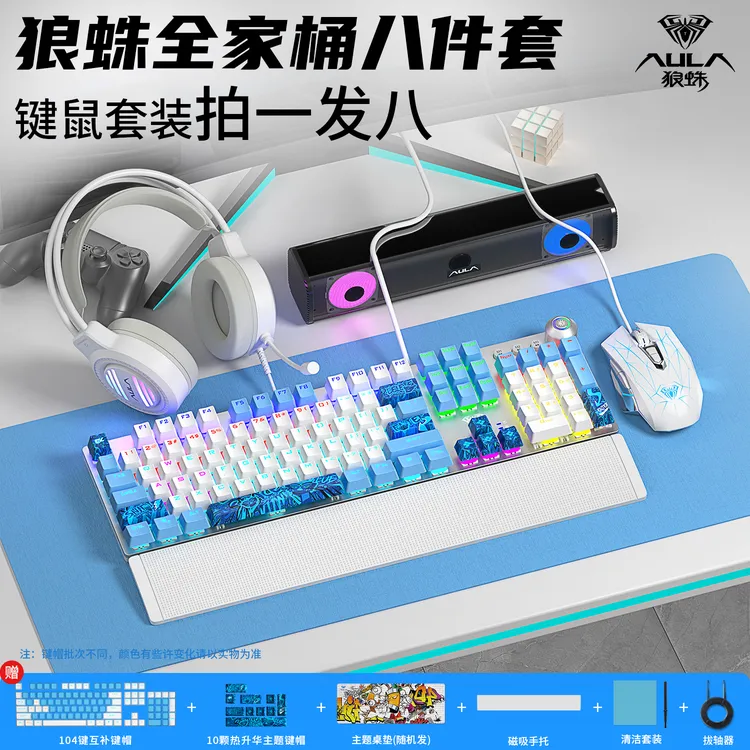 【中秋抢先购】狼蛛f2088机械键盘全家桶键鼠套装游戏电竞吃鸡办公
