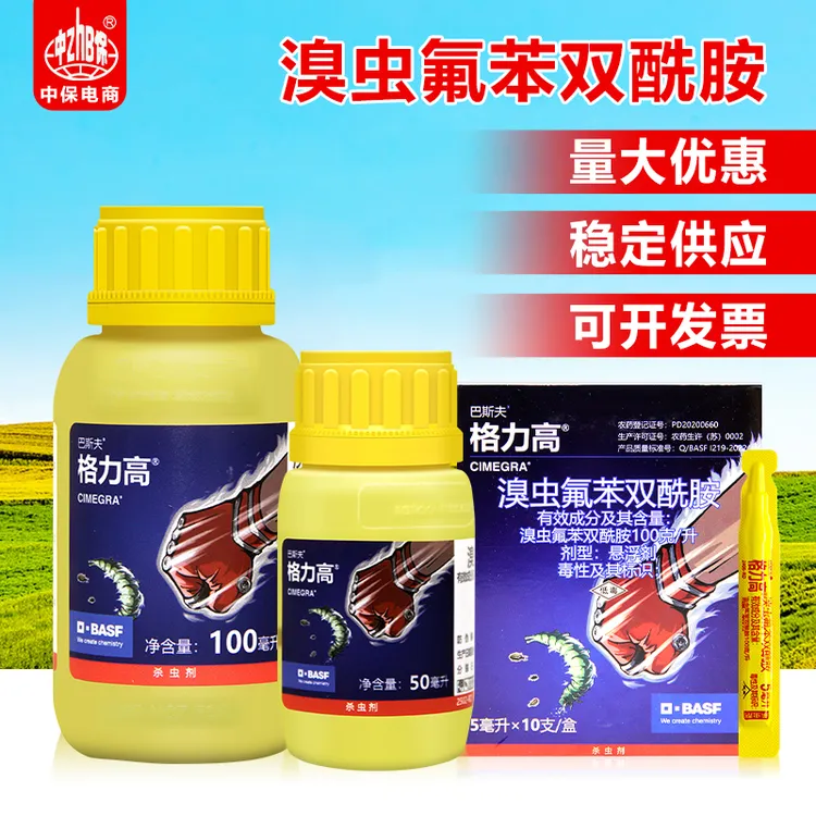 格力高 巴斯夫溴虫氟苯双酰胺正品小菜蛾甜菜夜蛾黄条跳甲杀虫剂