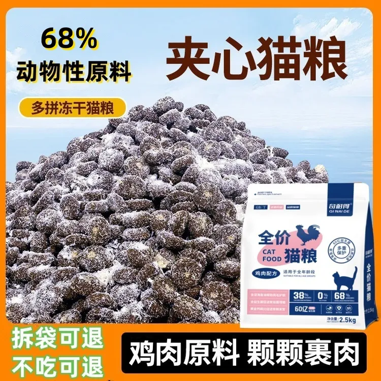 夹心圈圈鸡肉冻干肉绒包裹猫粮幼猫成猫通用型全价鸡肉猫粮大包装