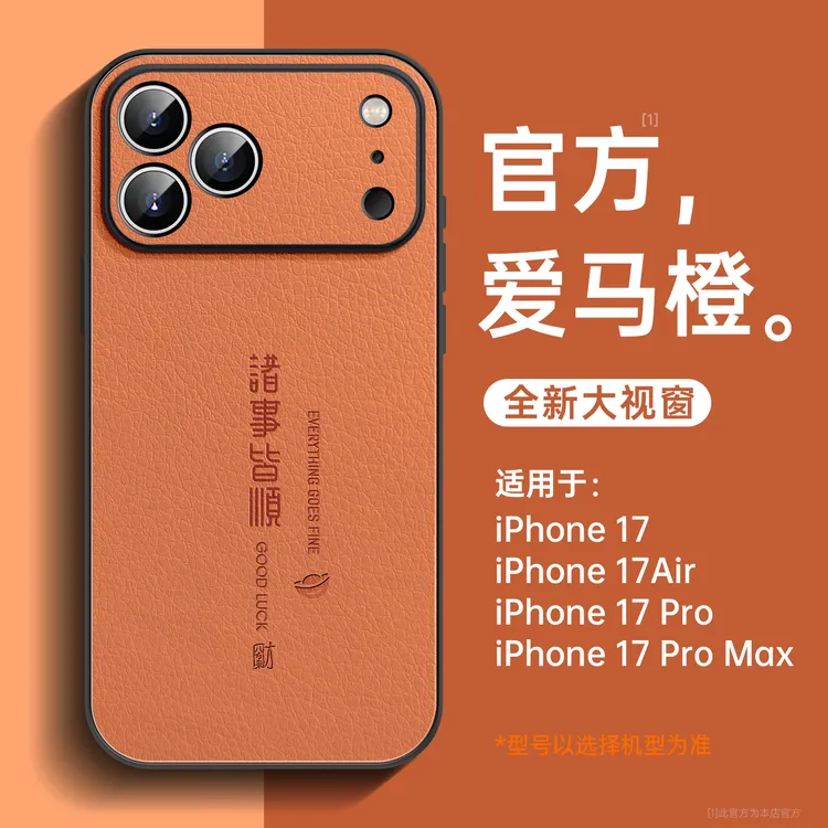 适用苹果17promax手机壳诸事皆顺iphone16pro文字15por皮质全包14