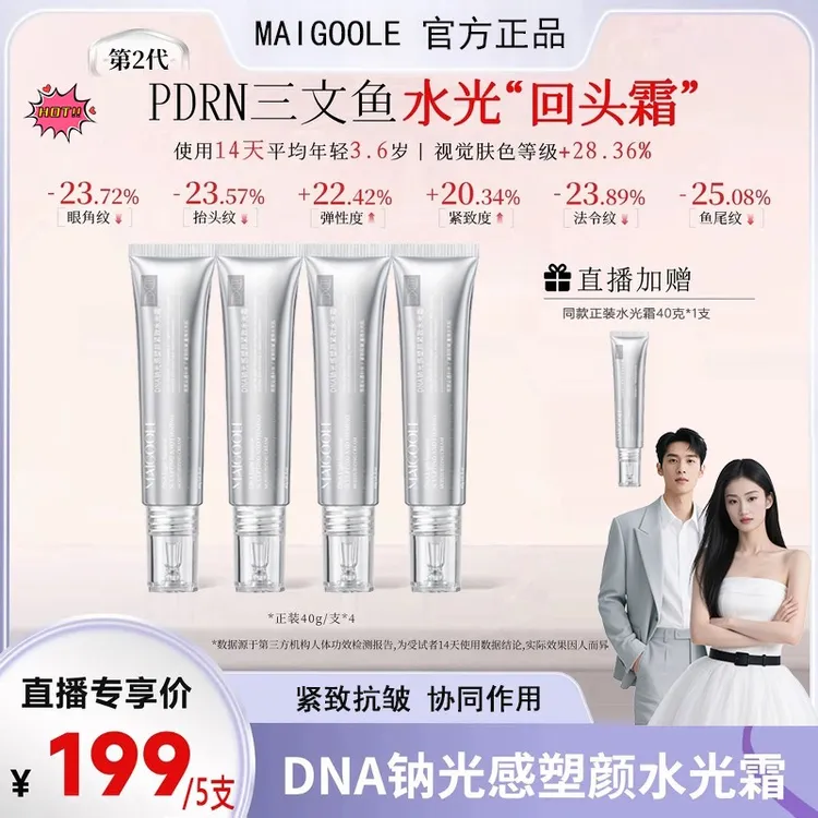 【张濛同款】韩国进口成分 DNA钠光感塑颜紧致水光霜护肤品润肤新款