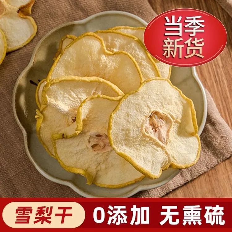 干泡水泡茶煲汤食材烘干香甜美味果香