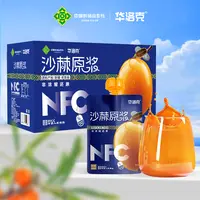 NFC工艺原果榨取沙棘原浆礼盒256ml*8袋/盒