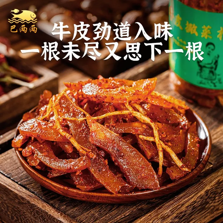 【巴两两】云南傣味牛皮菜根口感劲道麻辣牛皮爽口菜根休闲零食小吃
