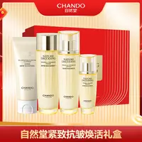 【大娇专属】自然堂金琉璃紧致抗皱焕活淡纹洁水乳精4件套礼盒装