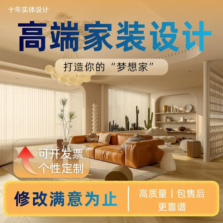 室内家装设计方案全屋定制效果图制作三维家酷家乐3D装修施工图