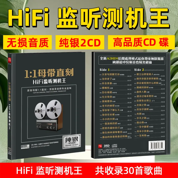 1:1开盘母带监听版发烧试音碟HIFI无损音质汽车载cd碟片光盘