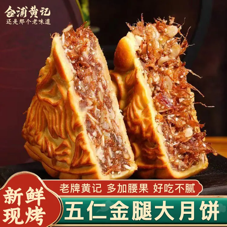 【正宗】黄记五仁金腿大月饼1~2斤合浦黄记月饼中秋传统广式工艺好