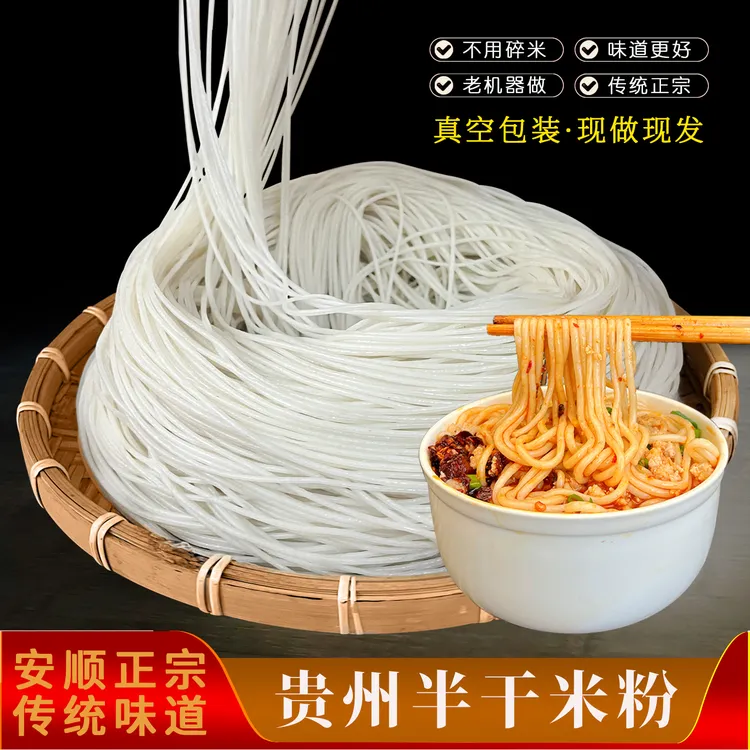 贵州半湿米粉 安顺正宗新鲜半干水粉米线 牛羊肉专用速食桂朝米粉
