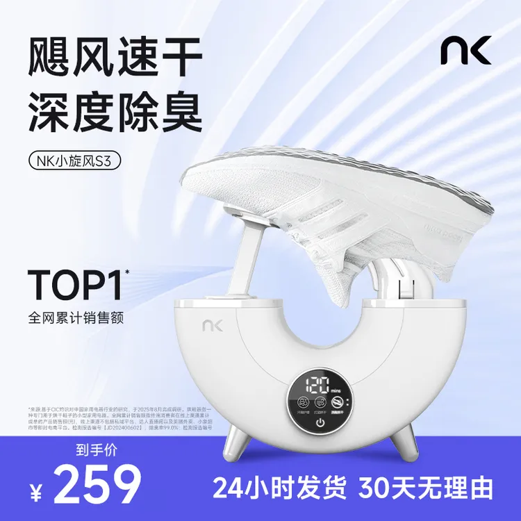NK小旋风【高速烘鞋机】飓风速干深度除臭烘鞋神器杀菌99%烘干机