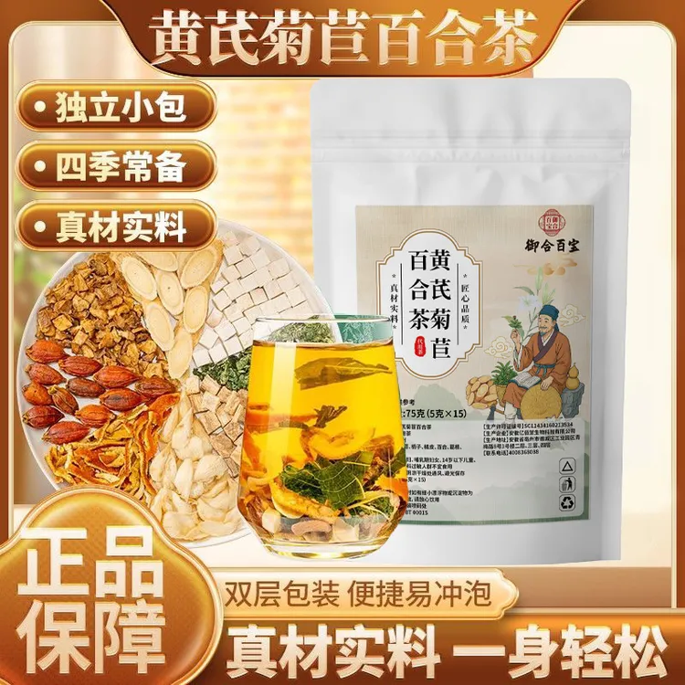 【酸酸茶】黄芪菊苣栀子百合葛根桑叶茯苓茶独立透明养生花茶包