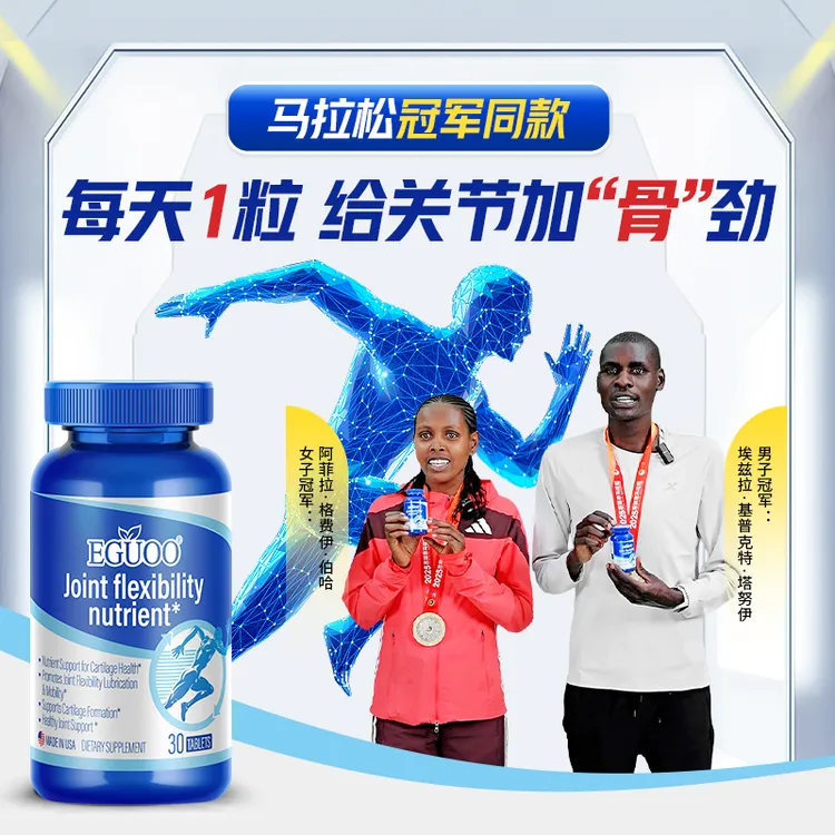 美国进口EGUOO护理关节中老年补钙营养关节功能营养素-17