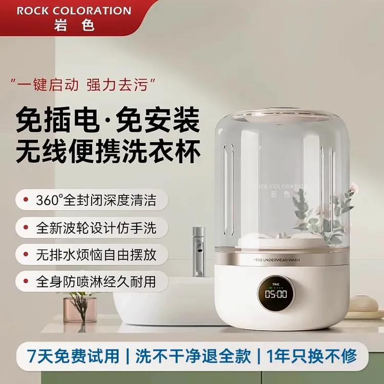 岩色小型洗衣机内衣内裤专用清洗机清洁长续航便携式洗袜子洗衣杯