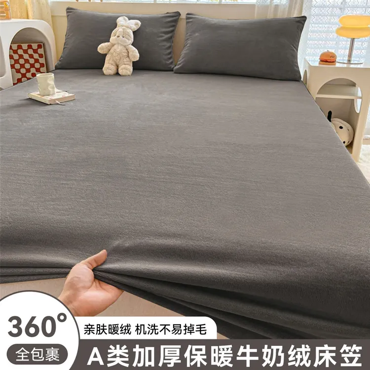 牛奶绒加厚床笠床罩套床垫保护罩宿舍全包床单2025新款四季通用