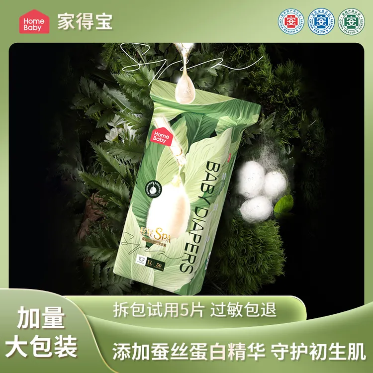 家得宝【加量装】蚕丝蛋白婴儿纸尿裤亲肤柔软尿不湿超薄透气拉拉裤商品图