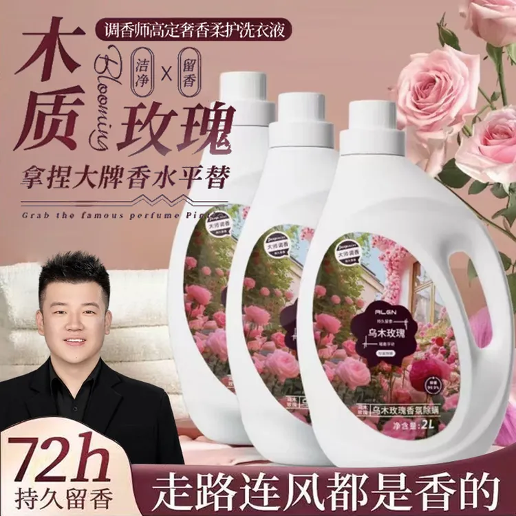 【木森推荐✅】乌木玫瑰香氛洗衣液除螨抑菌持久留香护色去污高级香