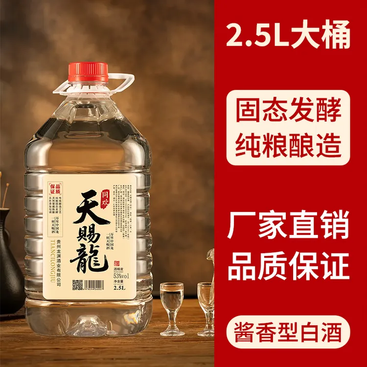 天赐龙 茅台镇五斤装经典酱香型 正宗纯粮食白酒口粮酒53%Vol2.5L