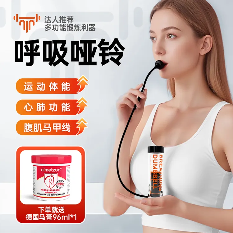 【呼吸哑铃】腹式呼吸训练肺活量膈肌核心腹部训练健身锻炼器