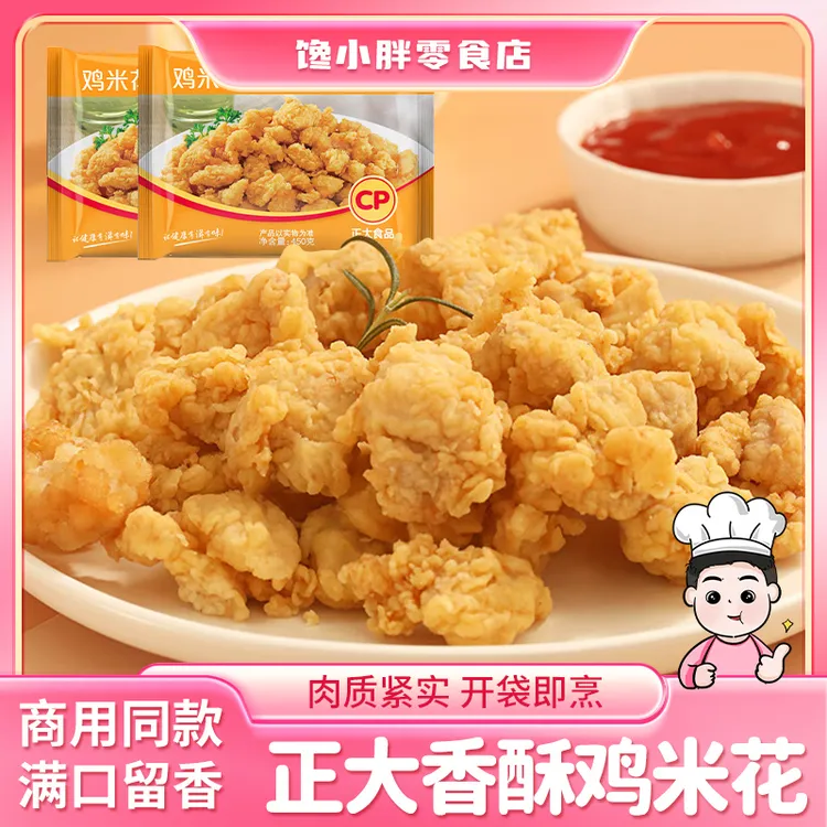 正大食品鸡米花450g/袋 劲爆商用油炸鸡肉块劲爆麦乐鸡块空气炸锅