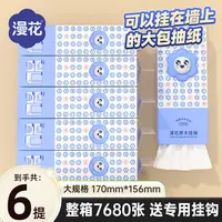 漫花6大提悬挂式抽纸家用纸巾卫生纸1280张/提整箱厕纸面巾纸批发