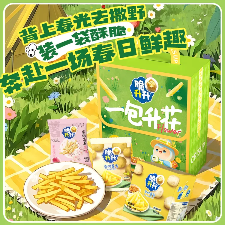【露营礼包】脆升升新品一包升花春日礼包礼盒薯条薯片露营大礼包