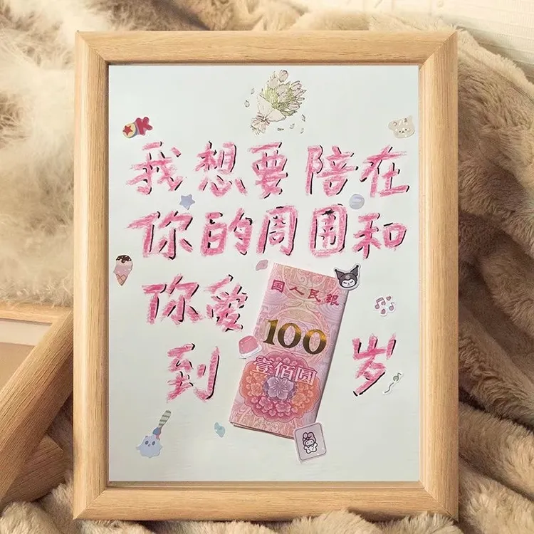 【情人节七夕】我想要陪在你的周围跟你爱到一百岁创意相框表白神器