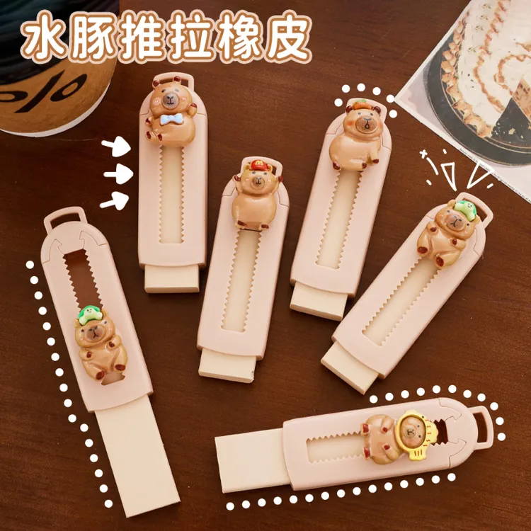 学生用卡通可爱卡皮巴拉按动式推拉少屑橡皮擦擦的干净