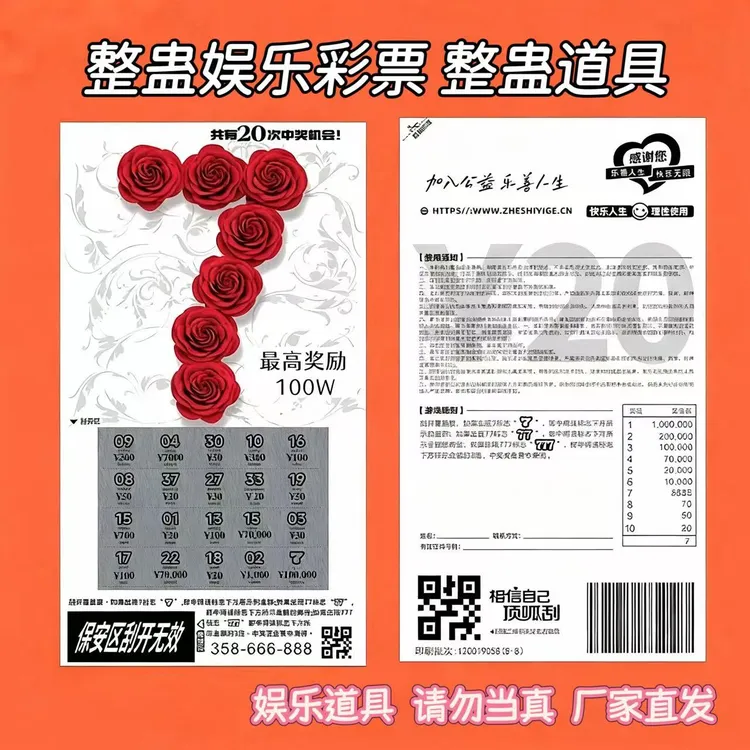 整蛊彩票刮刮乐娱乐道具中奖100w仿真不可兑换整蛊婚礼朋友街头