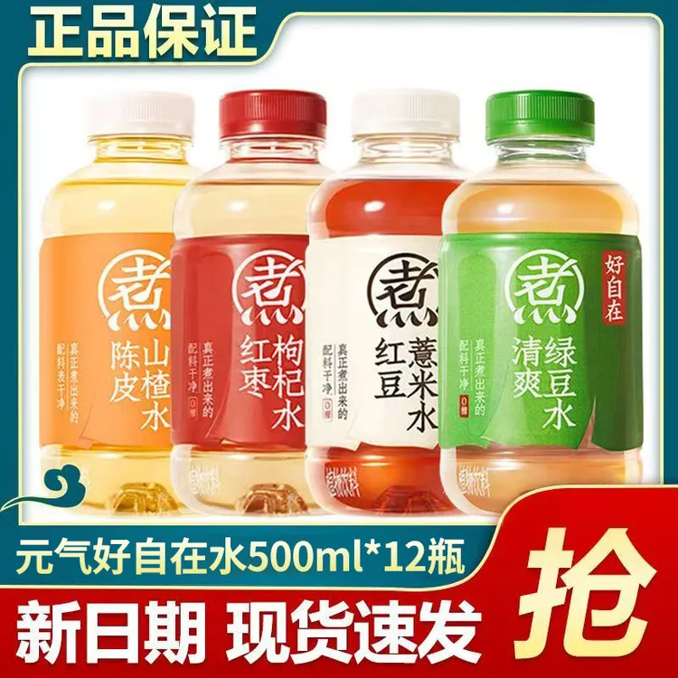 元气森林好自在水500ml*12瓶红豆薏米水植物饮料陈皮山楂水绿豆水