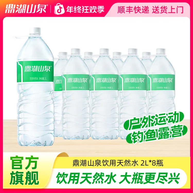 鼎湖山泉 饮用天然水运动钓鱼露营大瓶分享装饮用水膜包装 2L*8瓶