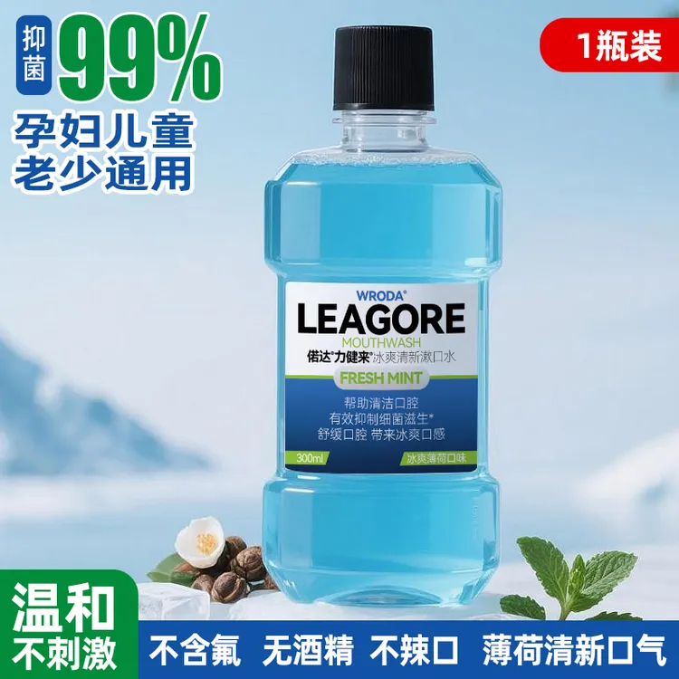 力健来抑菌漱口水无酒精孕妇儿童口腔清新冰凉清爽薄荷漱口水